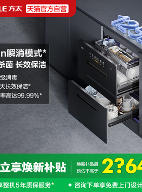 方太JP10光刃消毒柜烘干一体嵌入式碗柜新款厨房家用多功能内嵌式