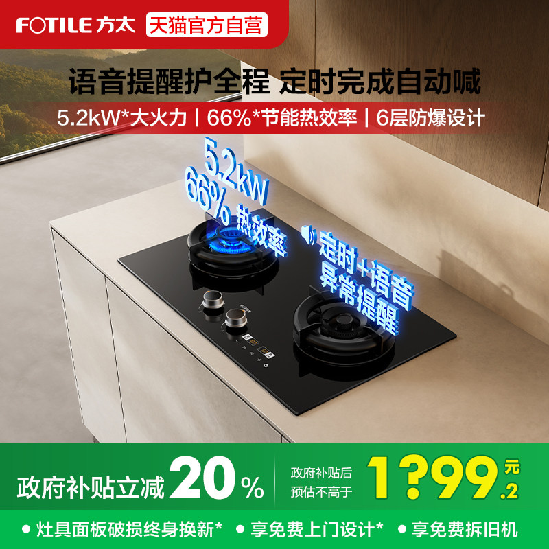 [空气舱]方太02-TE30燃气灶煤气灶定时灶语音播报家用官方旗舰店