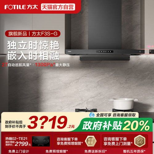 [新品]方太F3S纤薄欧式排抽变频吸油烟机开放厨房家用大吸力油机