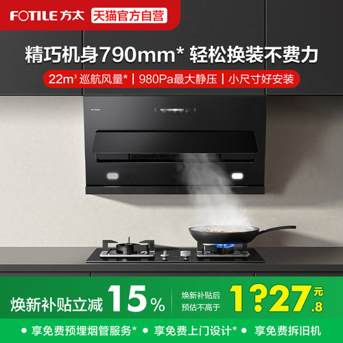 [新品]方太抽吸油烟机JQC2T侧吸式换装家用官方旗舰店