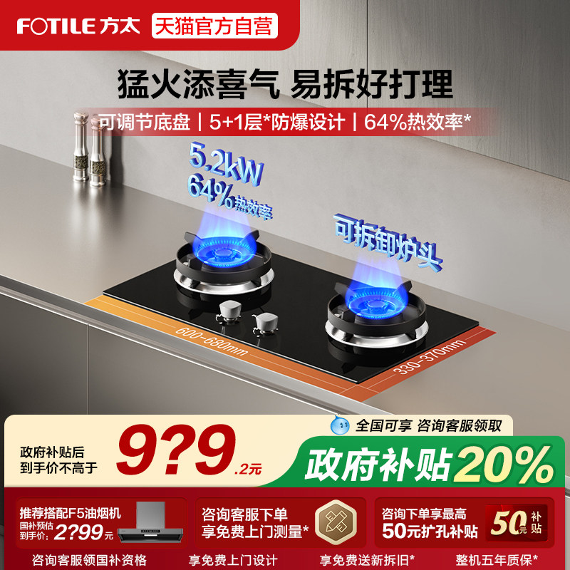 [新品]方太TX22燃气灶天然气家用小双灶台煤气液化官方旗舰