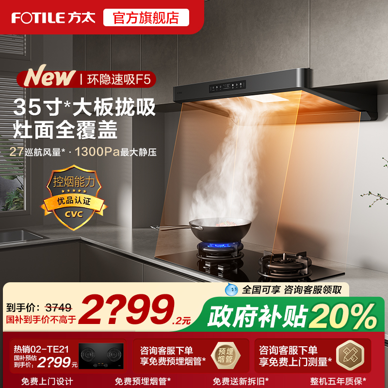【补贴20%】方太F5抽吸油烟机