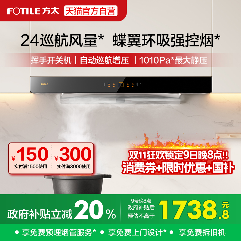 Fotile/方太EMD20T顶吸式欧式抽油烟机变频家用大吸力官方旗舰店