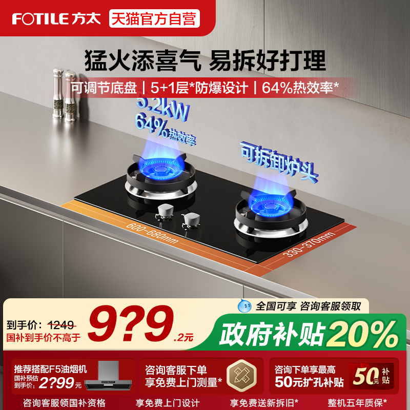 [新品]方太TX22燃气灶天然气家用小双灶台煤气液化官方旗舰