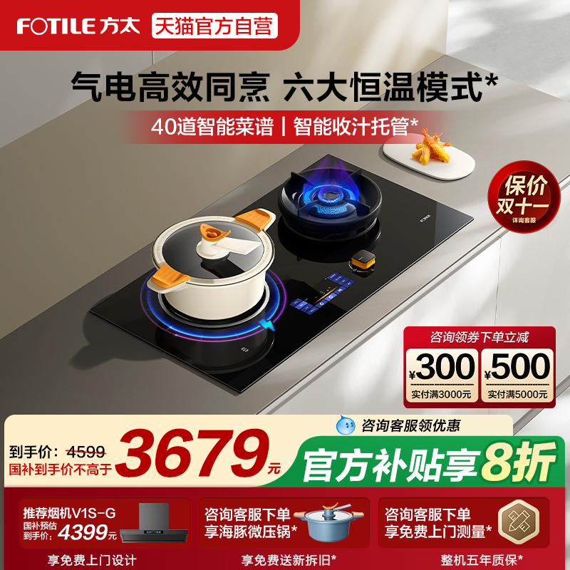 方太DA10智能烹饪灶燃气灶煤气灶气电灶定时家用天然气双灶台官方