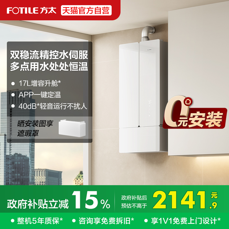 方太02-MS16T1燃气式热水器蝶翼家用天然气恒温水伺服官方旗舰店