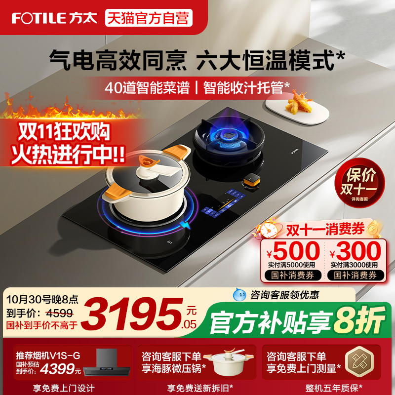 方太DA10智能烹饪灶燃气灶
