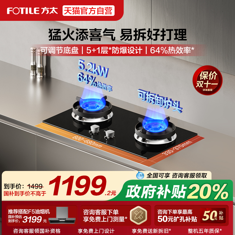 [新品]方太TX22燃气灶天然气家用小双灶台煤气液化官方旗舰