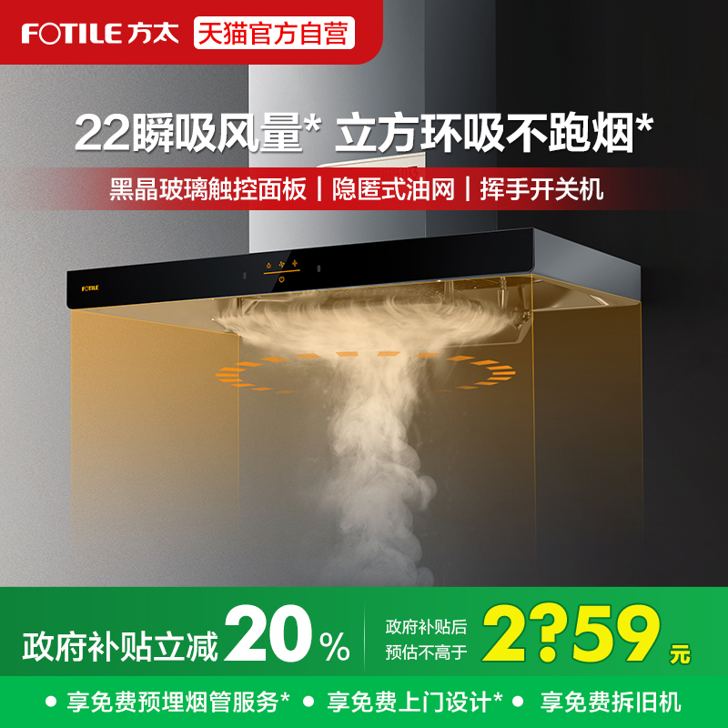 【补贴20%】方太EMC2A抽排油烟机吸抽烟机家用大风量厨房品牌电器