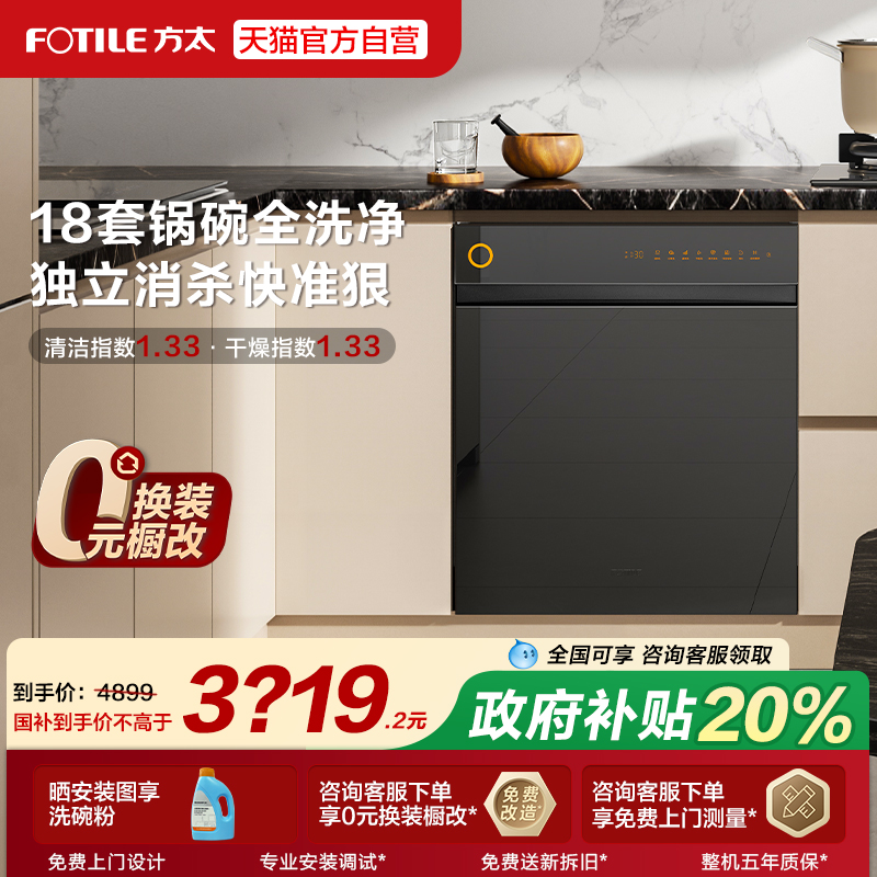 【新品】方太02-V10嵌入式洗碗机独立消杀快准稳18套容量官方旗舰