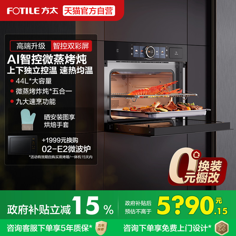 方太微蒸烤一体机G2S嵌入式电蒸箱电烤箱微波炉家用家电官方旗舰