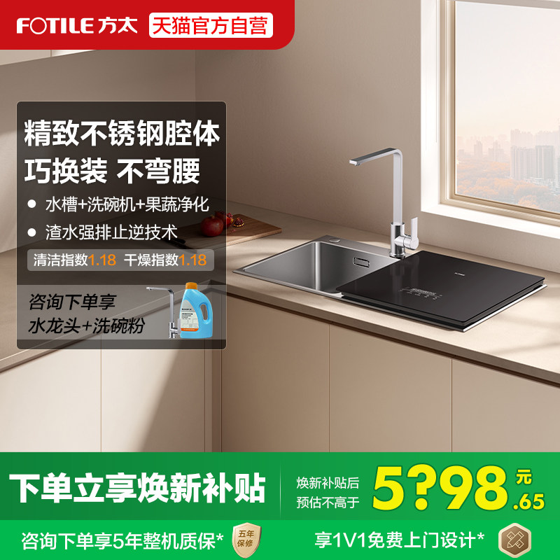 [新品]方太水槽洗碗机02-M1L小型家用全自动集成一体嵌入官方