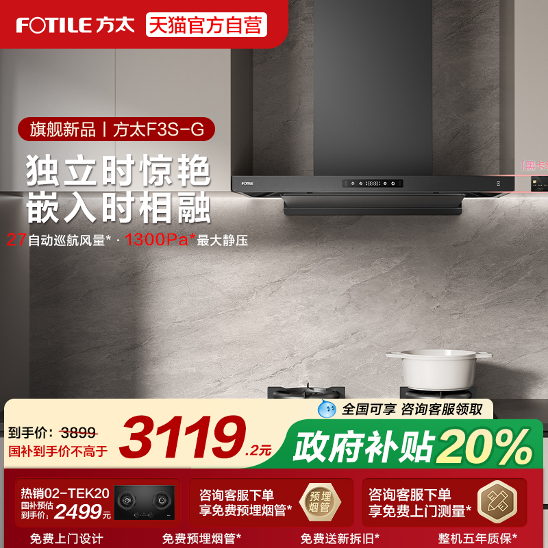 [新品]方太F3S纤薄欧式排抽变频吸油烟机开放厨房家用大吸力油机