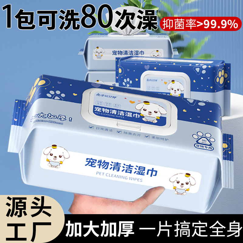 宠物猫狗抑菌免洗湿巾