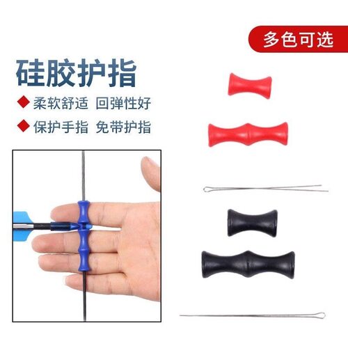 射箭硅胶护指反曲弓定位弓弦滚柱
