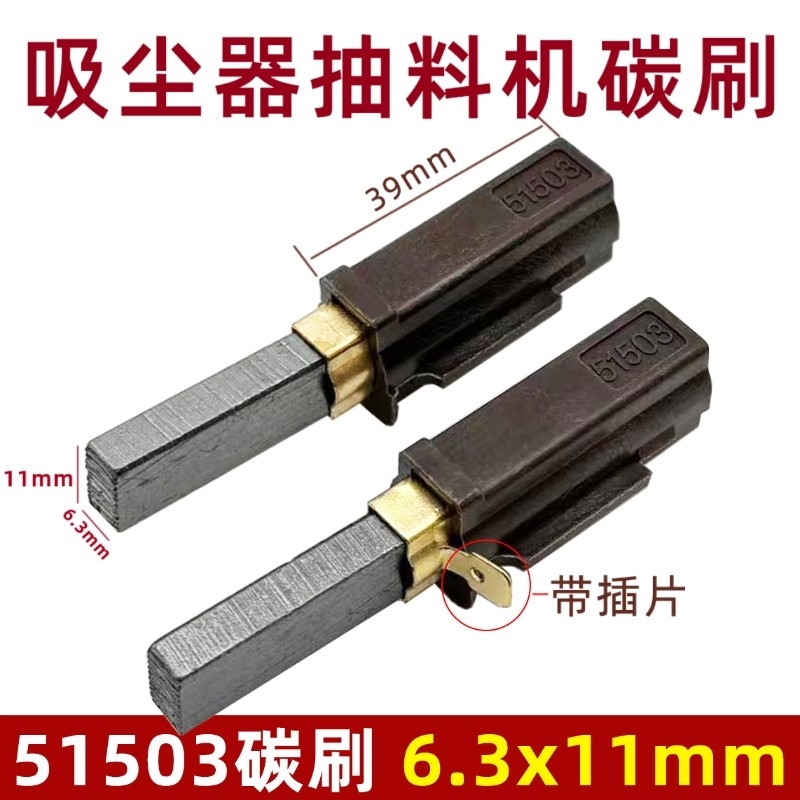 适配洁霸超宝杰诺吸尘器碳刷配件马达碳刷BF501吸料机电机电刷515