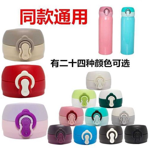 通用保温杯膳魔师弹跳盖子JNL350