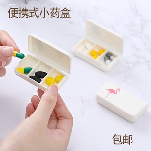 可爱便携式小药盒药片收纳盒迷你小号随身药品药丸分格分装盒子