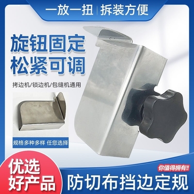 缝纫机配件大全pl升级第二代包缝机防卷锁边机防拷边布防挡边定规