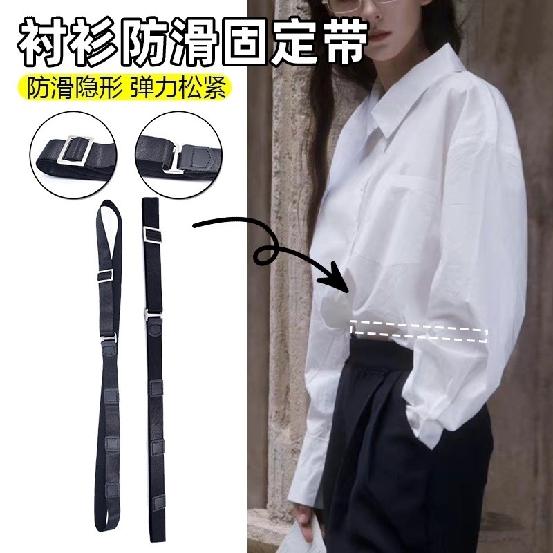 束衣男女通用防滑防皱防溜隐形绑带正装衬衫上衣下摆固定衬衣腰围