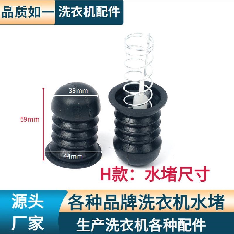 适用威力老式半自动双桶洗衣机水堵排水阀皮塞排水口弹簧拉杆配件