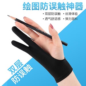 画画手套ipad防误触手套绘图防触屏绘画板绘素描防汗防滑二指手套
