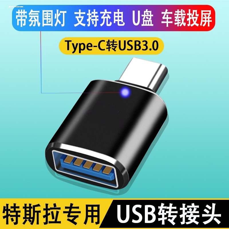 适用22款特斯拉Model3通用转接头modelY车载充电线毛豆3快充TypeC