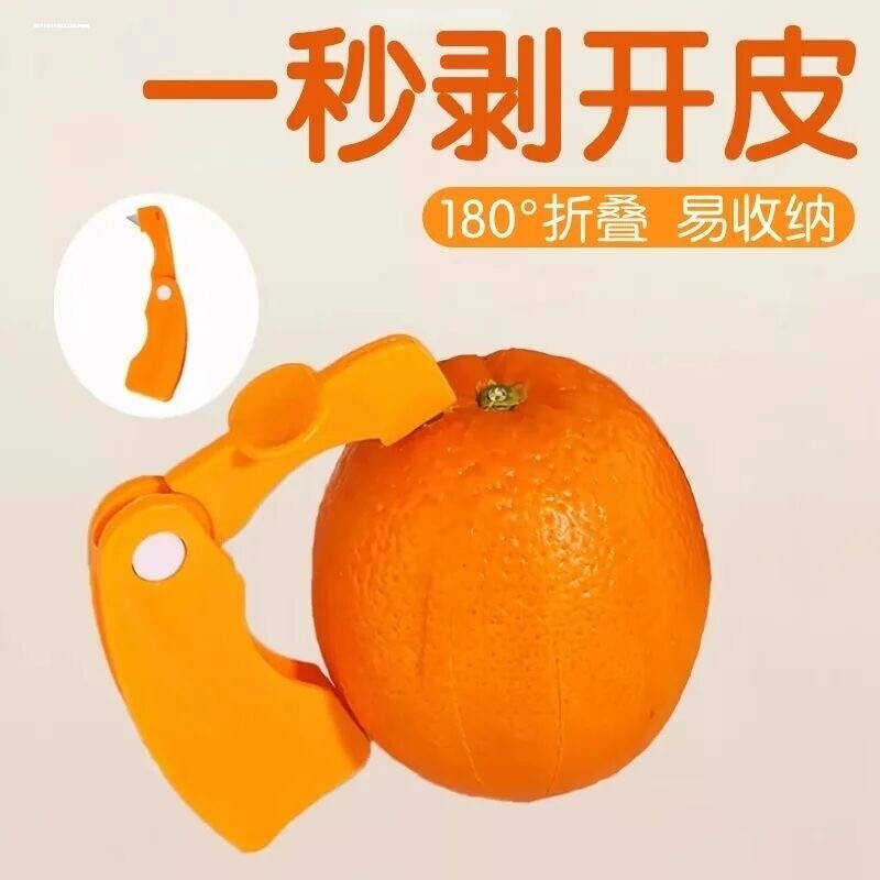 开橙器剥橙器开火龙果剥柚子脐橙皮厚皮神器折叠水果削皮器剥皮刀