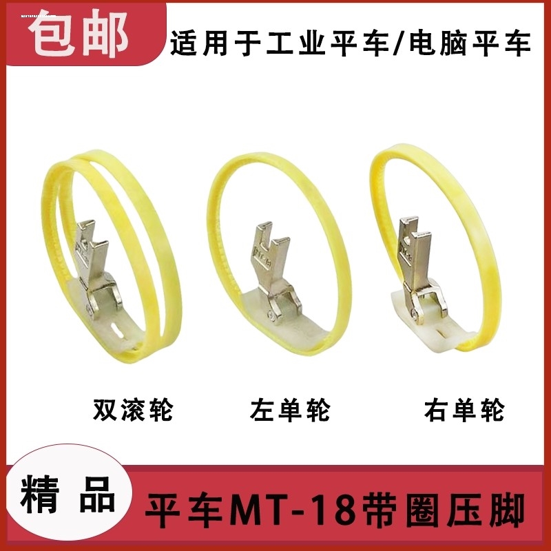 黄圈TRF1滚轮压脚双边塑料滚轮压脚带圈压脚左右单边滚轮压脚