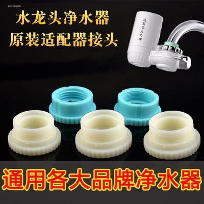 水龙头净水器配件 适配飞利浦九阳TCL海尔松下塑料原套装接头