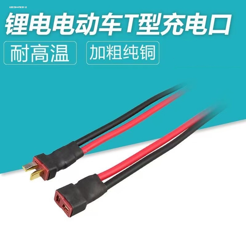 通用 锂电池连接器T型插头AM1015E公母头镀金香蕉插头线电调