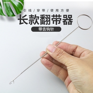 不锈钢牵绳器长反耳钩针穿带针 SKC翻带器 翻里器DIY穿绳器工具