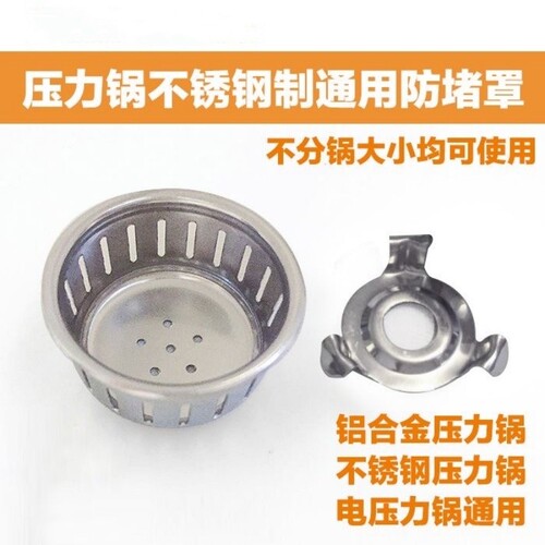 家用防堵漏水支架高压锅压力锅配件防堵罩支架过滤网防堵网罩