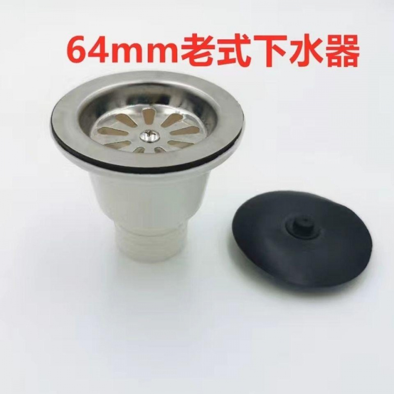 老式63下水器旧款排水头洗碗盆不