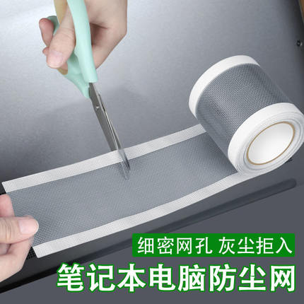 电脑主机侧板防尘罩笔记本风扇机箱台式机服务器音响通风过滤贴网