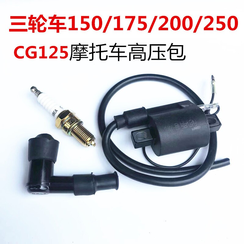 摩托车电器CG125五大电器点火器稳压器继电器蜂鸣器闪光器高压包