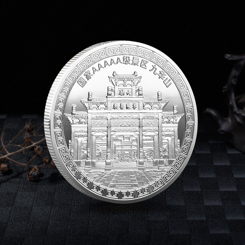 国家5A景区九华山纪念币金属旅游