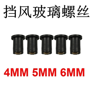 适用本田 CBR500R CBR250RR CBR650R 改装橡胶螺帽前挡风风挡螺丝