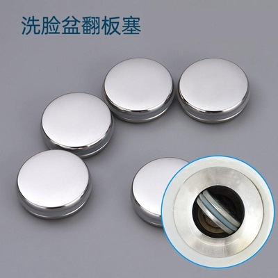 洗脸盆下水器子不锈钢面翻板盖板
