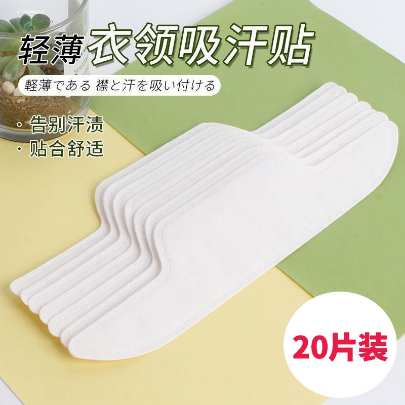 衣领贴一次性衬衫领子袖口防脏内贴护领吸汗神器毛衣领贴皮衣可用