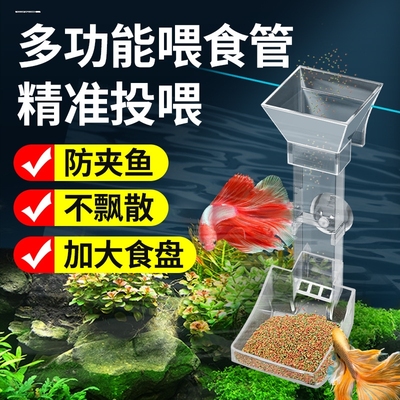 鱼缸喂食器喂食管鱼食投喂圈小型鱼虾亚克力投食管下沉防飘散神器