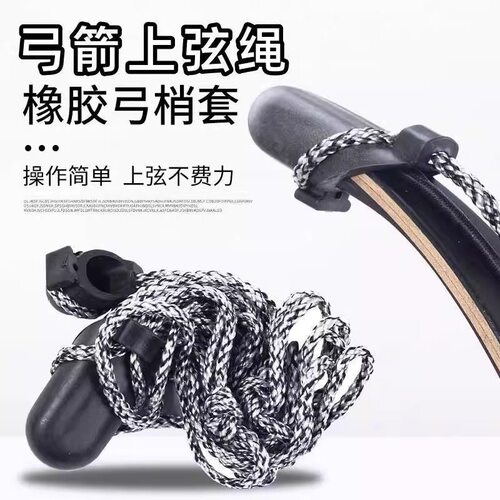 尼龙上弦绳弓箭射箭上弦绳弓稍套