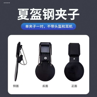 夏季耳机无线  夏盔耳机多  耳机夹专用配件夹子外卖头盔蓝牙通用