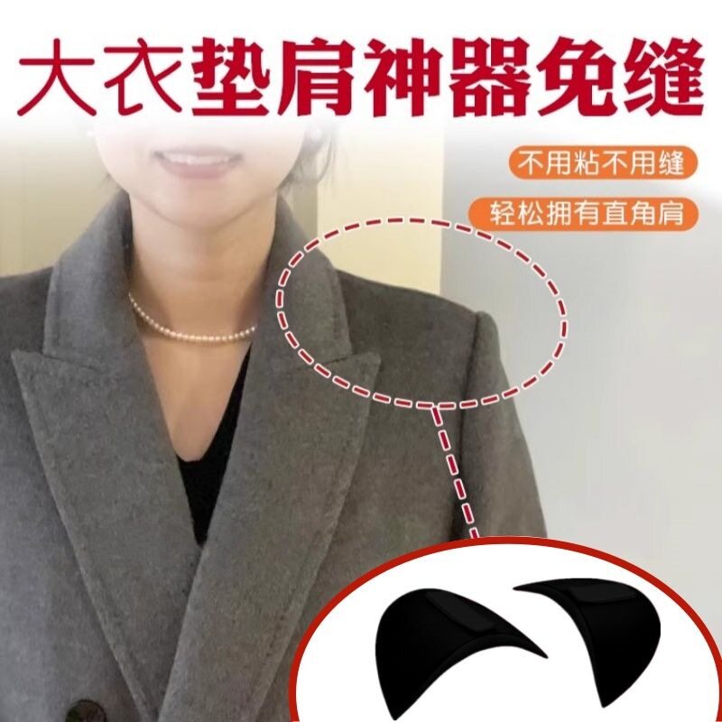 肤色肩垫高档牛奶丝包布海绵垫肩神器衬衫西装T恤直角肩翘肩男女