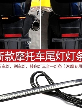 适用于摩托车流水转向灯改装饰尾灯机车led灯条450SR250NK400150