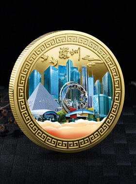 魅力深圳纪念金币城市地标打卡纪