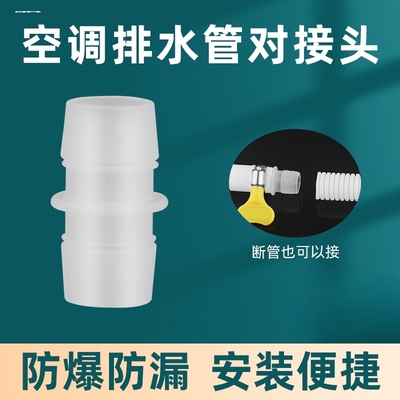 空调管直接个别迷你洗衣机排水净水器细管密封圈排水管转接头配件