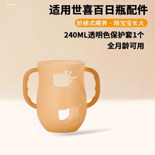 适用世喜玻璃奶瓶保护套160ml240玻璃奶瓶盖子手柄硅胶防摔隔热套