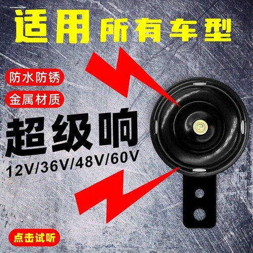 电装蜗牛汽车鸣笛高低音插单插防水警示货车电超响电喇叭