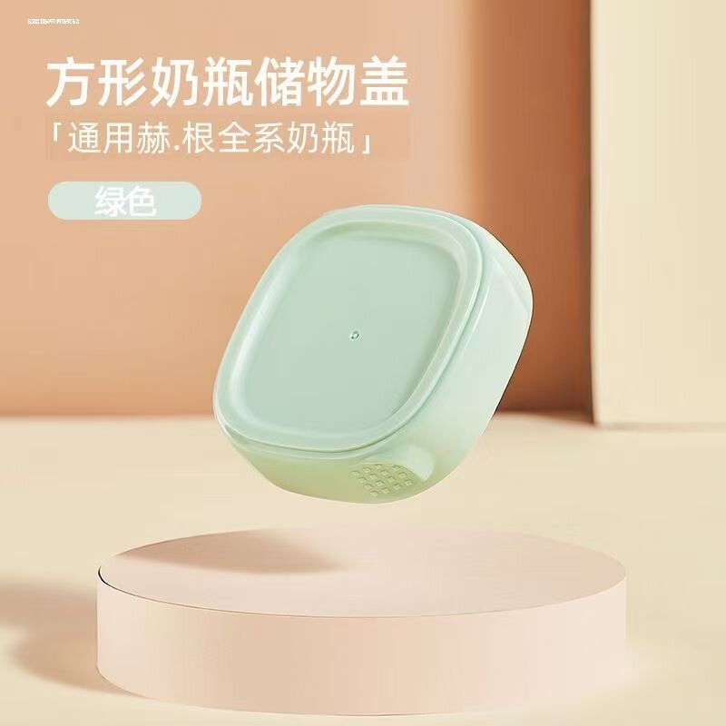 适用于赫根奶瓶防尘盖储存密封奶嘴盖子HG赫根瓶盖150/240/330ml